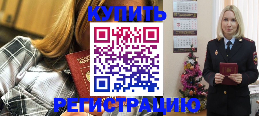 временная регистрация законно в Моршанске
